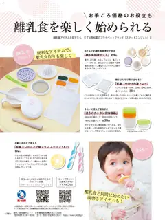 西松屋の2025/07/15から2025/10/14までのチラシはここ中期のひよこクラブ夏号