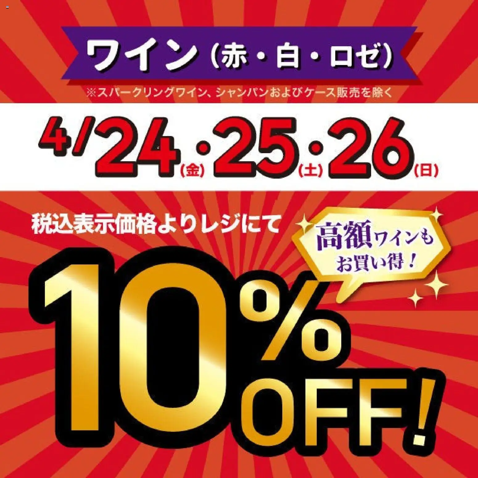 成城石井の2026/04/24から2026/04/26までのチラシはここ成城石井 - ワイン (赤・白・ロゼ)
