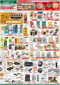 カインズ ホームの2025/11/26から2025/12/08までのチラシはここチラシ | Strana: 2