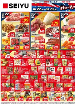 西友の2025/10/22から2025/10/26までのチラシはここチラシ