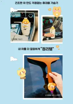 {StrartDate}까지 카카오프렌즈 쇼핑몰에서 전단 현재 전단지 미리 보기 | Strana: 2