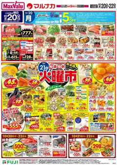 マックスバリュの2025/10/20から2025/10/26までのチラシはここチラシ