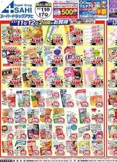 スーパー ドラッグ アサヒの2025/11/11から2025/11/17までのチラシはここチラシ