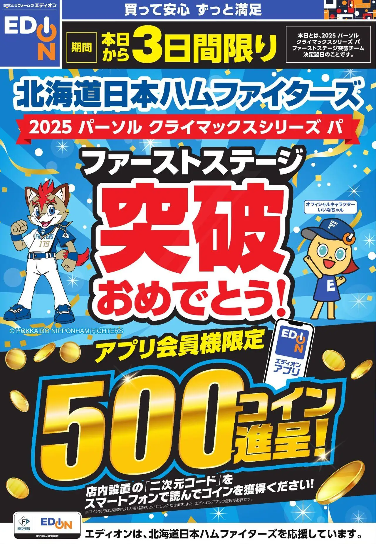 100満ボルトショッ北海道日本ハムファイターズ ファーストステージ突破！プは 2025/10/14から有効 - ページ番号 1