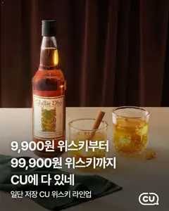 {StrartDate}까지 CU 쇼핑몰에서 전단 현재 전단지 미리 보기