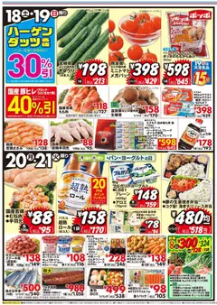 イトーヨーカドーの2026/04/18から2026/04/21までのチラシはここイトーヨーカドー - 土曜日からのお買得