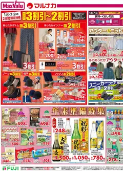 マックスバリュの2025/12/01から2025/12/07までのチラシはここ愛媛 リーフレット