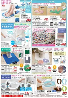 ヒラキの2025/10/01から2026/02/28までのチラシはここExciting Price 3712 | Strana: 161