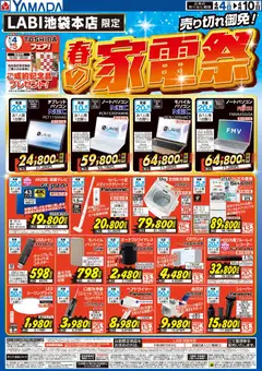 ヤマダ 電機の2026/04/04から2026/04/10までのチラシはここヤマダ 電機 - 春の家電祭