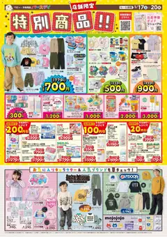 バースデイの2026/01/17から2026/01/20までのチラシはここ特別商品 !!