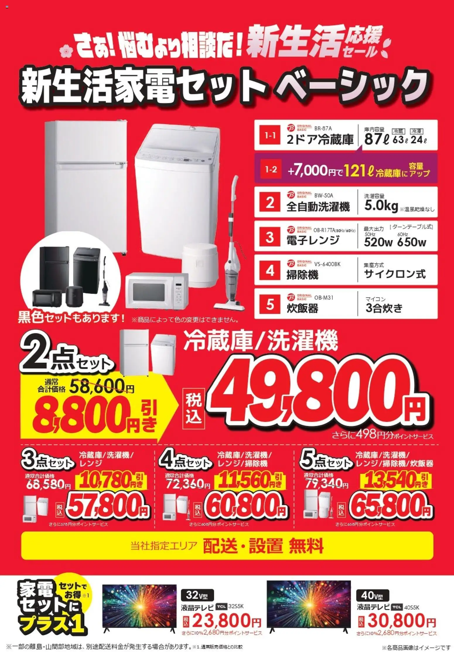 コジマの2025/12/26から2026/04/30までのチラシはここ新生活家電セット