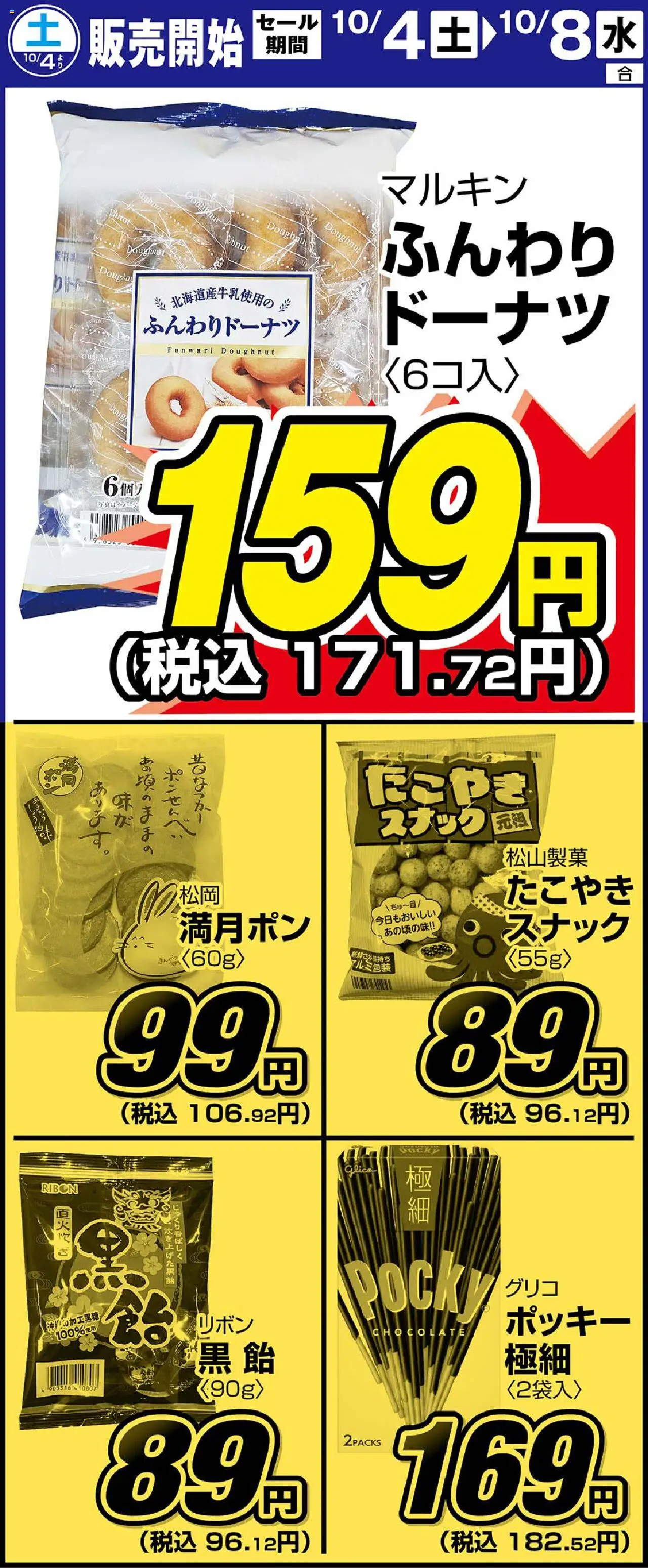 サンディショッリーフレット プは 2025/10/04から有効 - ページ番号 1