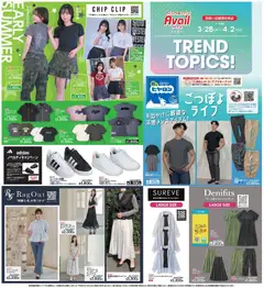 アベイルの2026/03/28から2026/04/02までのチラシはここアベイル - チラシ