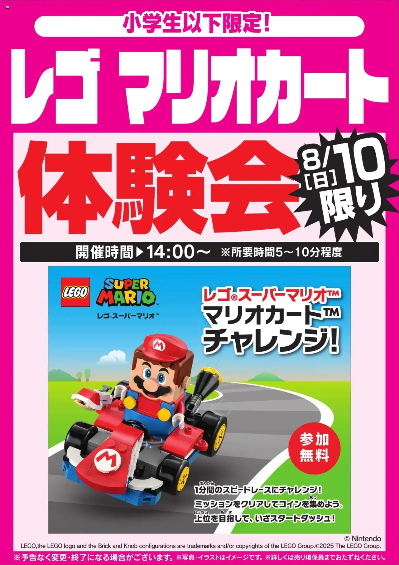 ヤマダ 電機ショッレゴ マリオカート体験会 8/10限りプは 2025/08/10から有効 - ページ番号 1