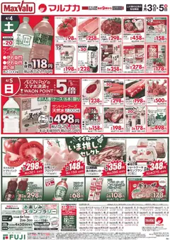 マックスバリュの2026/04/03から2026/04/05までのチラシはここマックスバリュ - 岡山 リーフレット