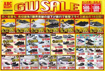 ABC マートの2026/04/24から2026/05/07までのチラシはここABC マート - チラシ