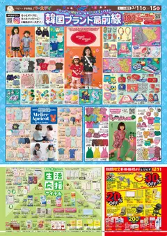 バースデイの2026/03/11から2026/03/15までのチラシはここバースデイ - 韓国ブランド最前線