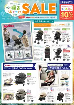 トイザらスの2025/07/25から2025/08/18までのチラシはここお出かけ準備 大型ベビー用品SALE