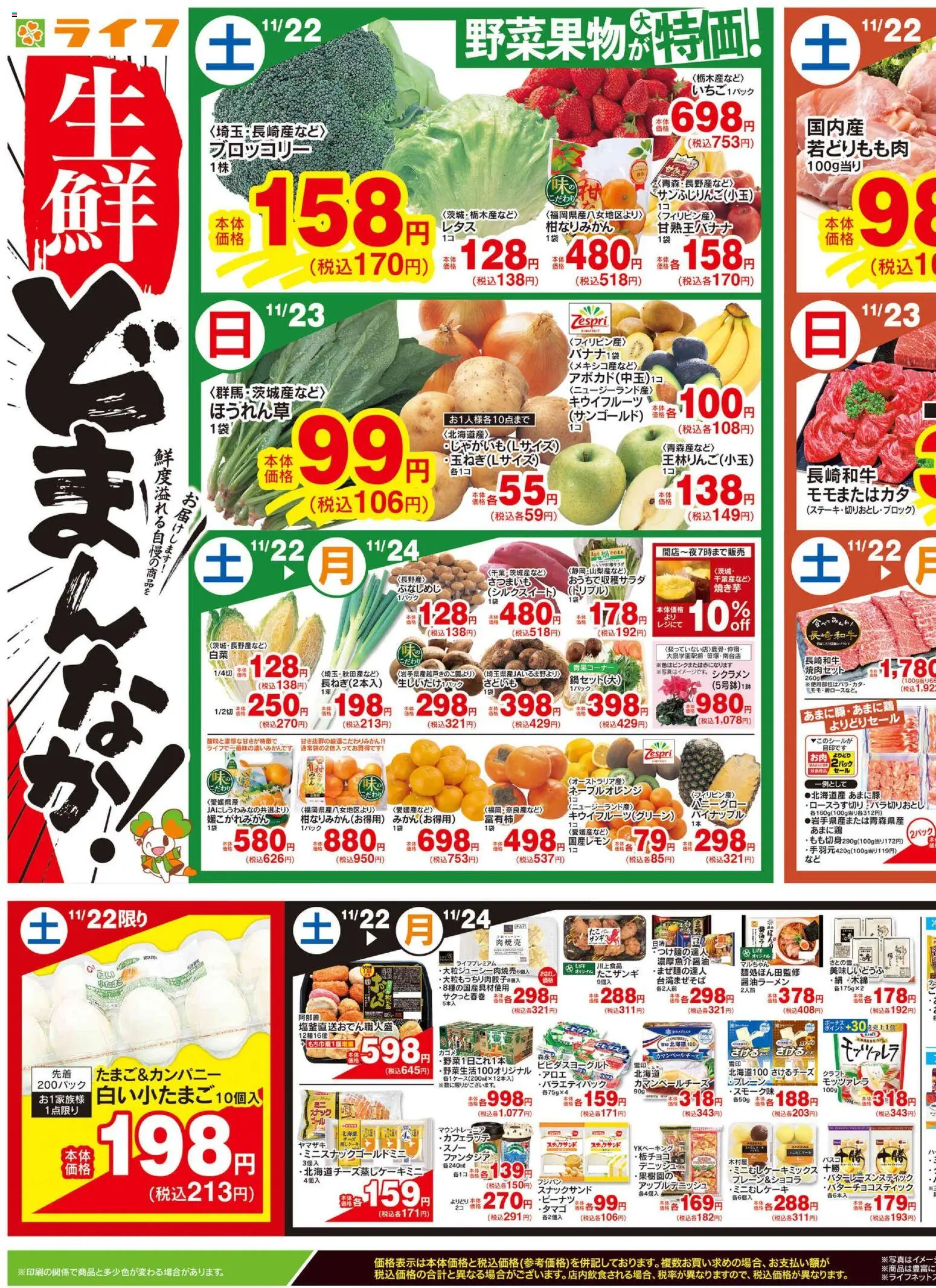 ライフの2025/11/22から2025/11/24までのチラシはここチラシ