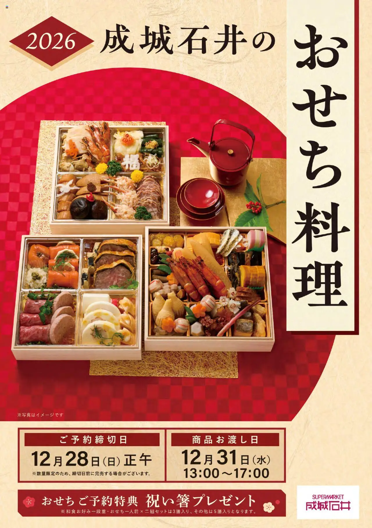 成城石井の2025/09/01から2025/12/28までのチラシはここチラシ