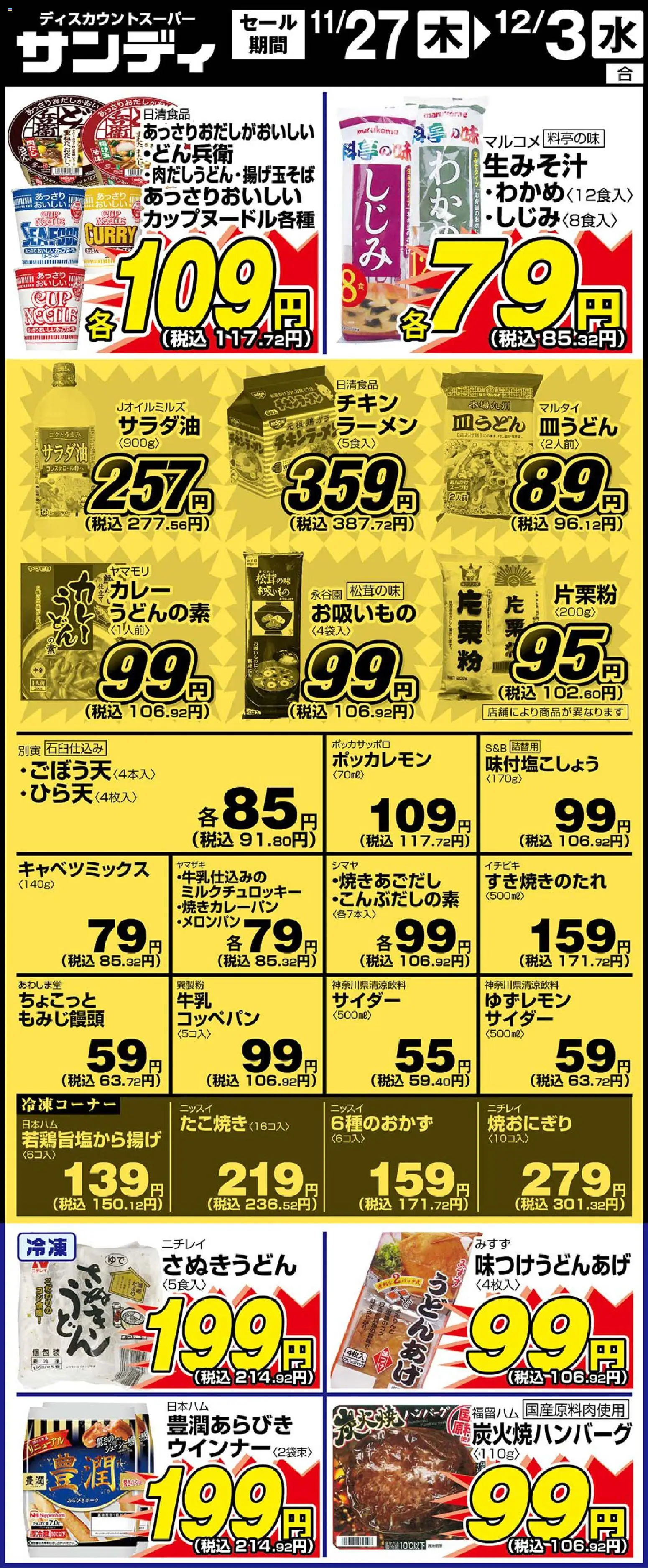 サンディの2025/11/27から2025/12/03までのチラシはここリーフレット