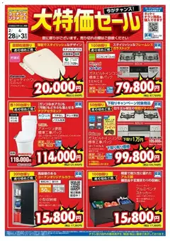 コーナンの2026/02/28から2026/04/03までのチラシはここコーナン - チラシ