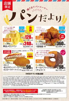 マックスバリュの2026/04/20から2026/04/22までのチラシはここマックスバリュ - 兵庫東 火曜市
