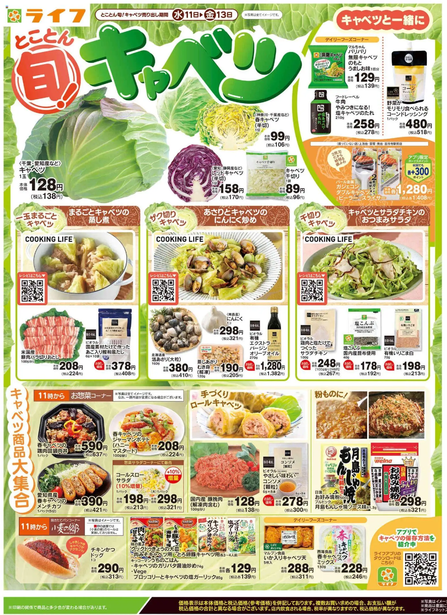 ライフの2026/03/11から2026/03/13までのチラシはここライフ - チラシ