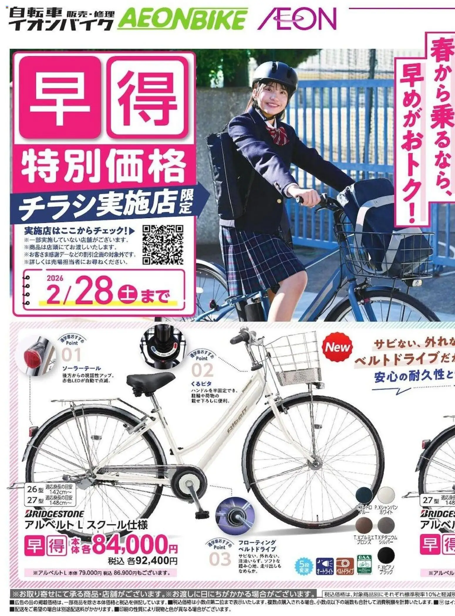 イオンの2025/12/01から2026/02/28までのチラシはここ早 得 特別価格