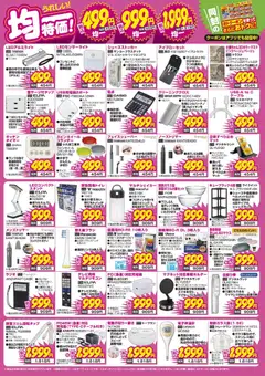 100満ボルトの2026/02/28からまでのチラシはここ100満ボルト - うれしい！均一特価