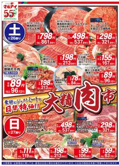マルアイの2025/07/26から2025/07/28までのチラシはここチラシ