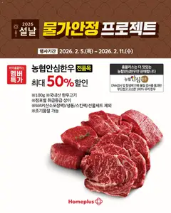 {StrartDate}까지 홈플러스 쇼핑몰에서 전단 현재 전단지 미리 보기