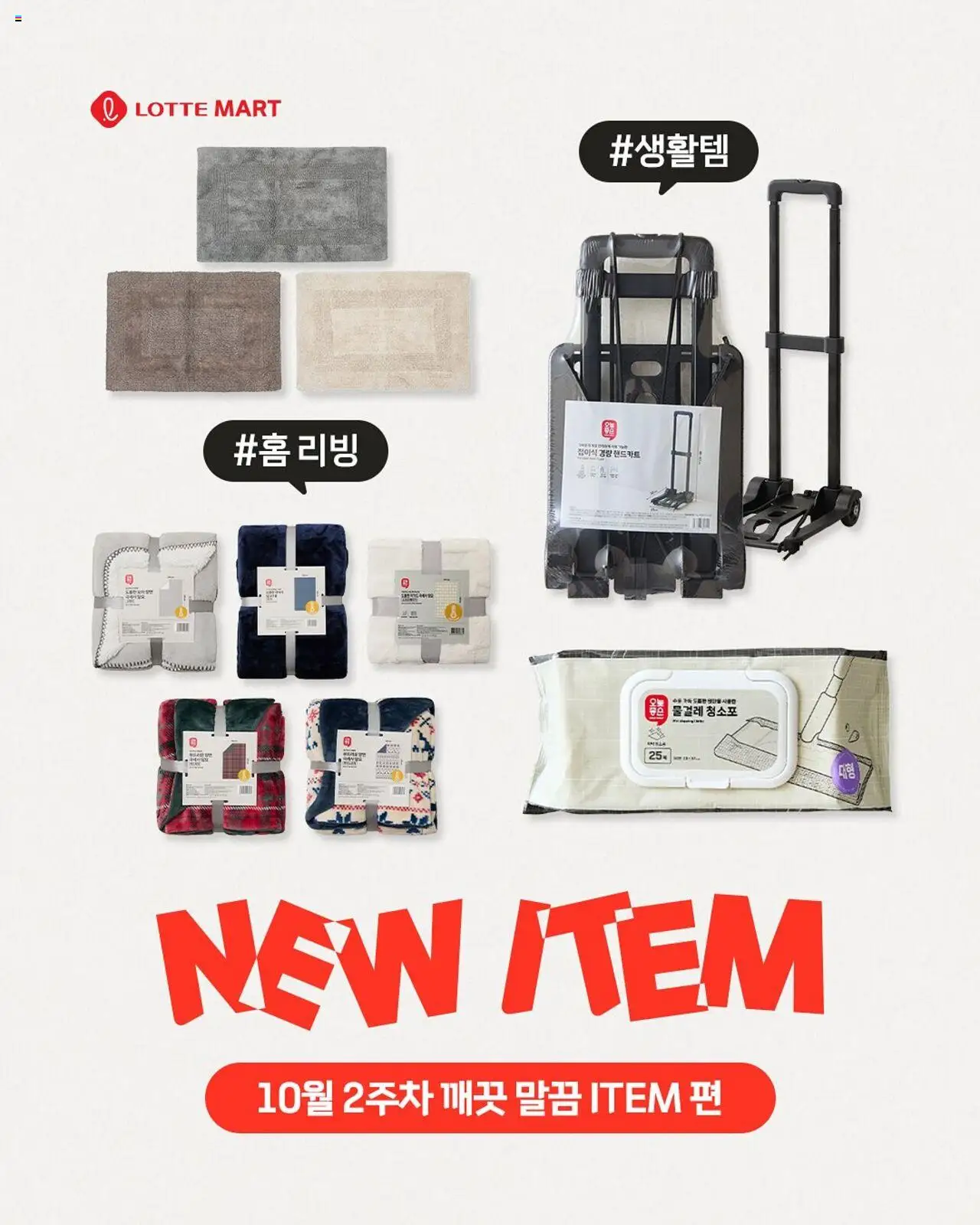 롯데마트 플레이어 (2025/10/15) - 새로운 제안 2025/10/15부터 유효 - 페이지 번호 1