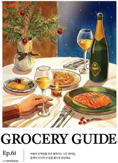 {StrartDate}까지 현대 백화점 쇼핑몰에서 전단 현재 전단지 미리 보기