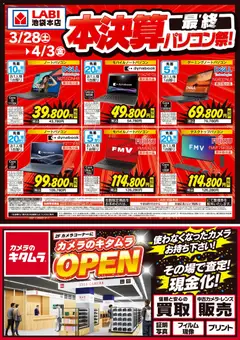 ヤマダ 電機の2026/03/28から2026/04/03までのチラシはここヤマダ 電機 - 本決算【最終】パソコン祭!