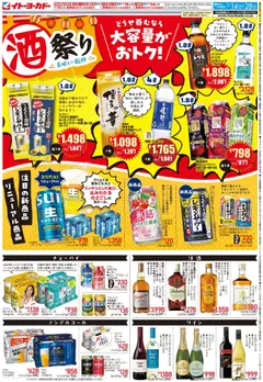 イトーヨーカドーの2026/02/14から2026/02/28までのチラシはここ酒祭り