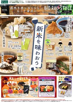 ライフの2025/10/01から2025/10/31までのチラシはここBIORAL STYLE