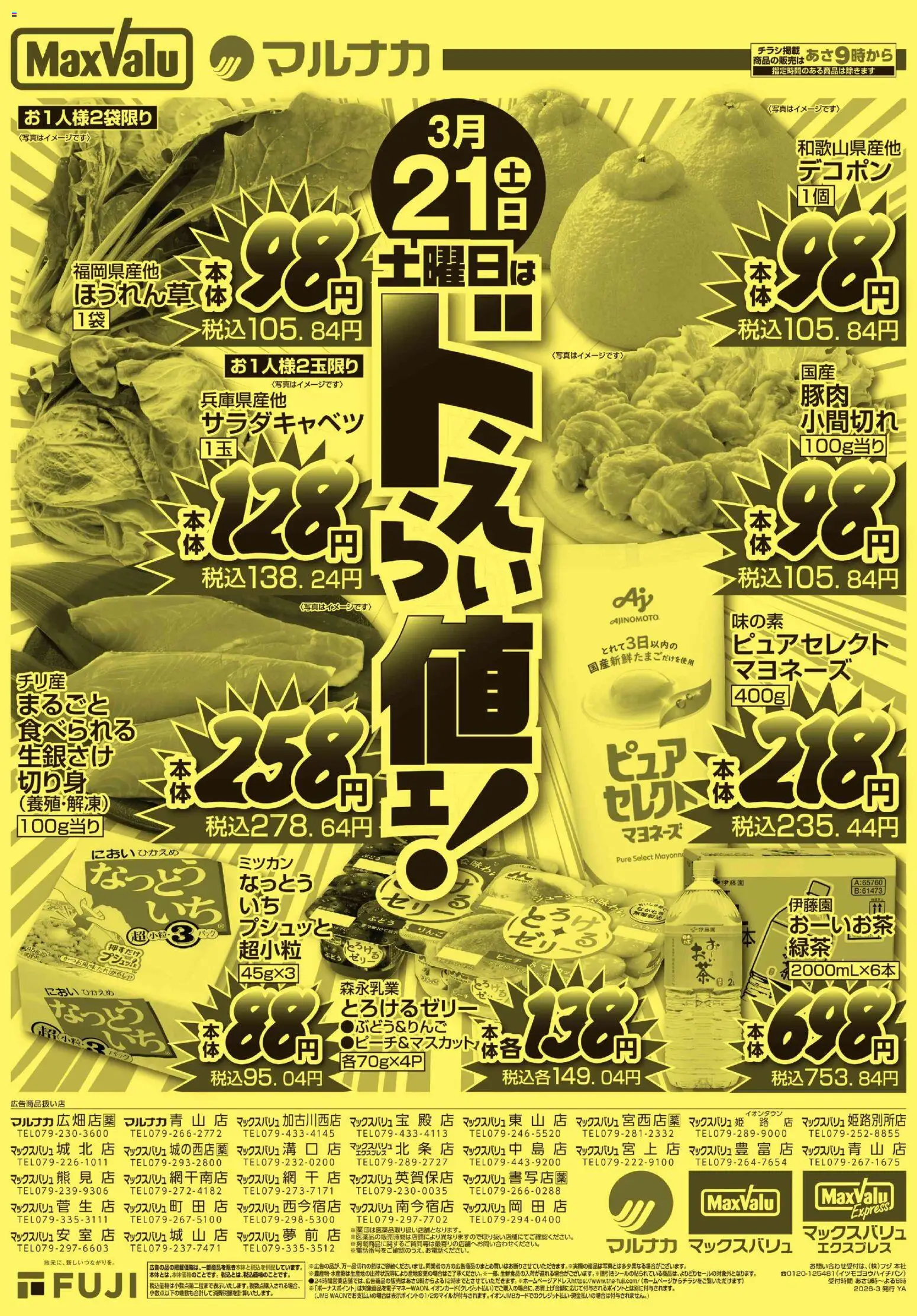 マックスバリュの2026/03/21から2026/03/21までのチラシはここマックスバリュ - 兵庫東 土曜日はドえらい値ェ！