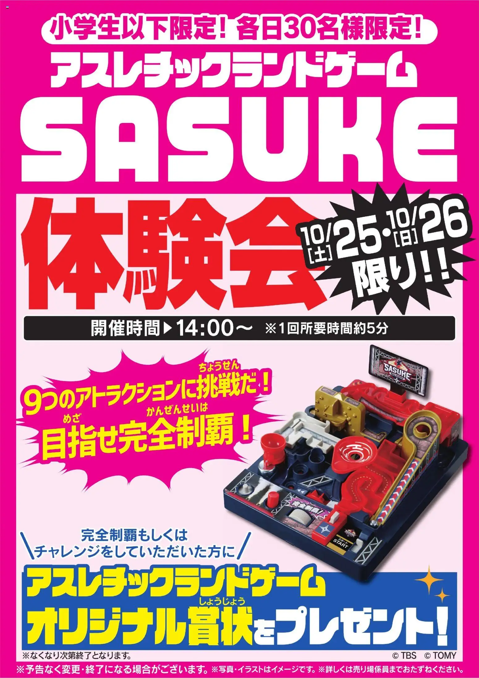 ヤマダ 電機ショッSASUKE体験会 土日限りプは 2025/10/25から有効 - ページ番号 1