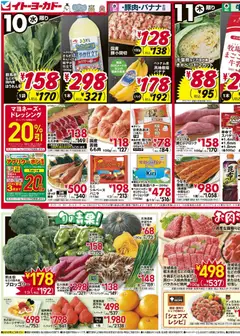 イトーヨーカドーの2025/12/10から2025/12/12までのチラシはここ日替お買得／ホットメニュー