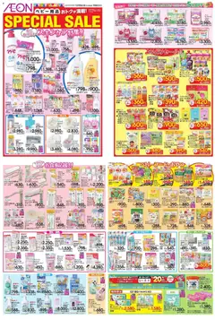 イオンの2025/12/05から2026/01/06までのチラシはここSpecial Sale