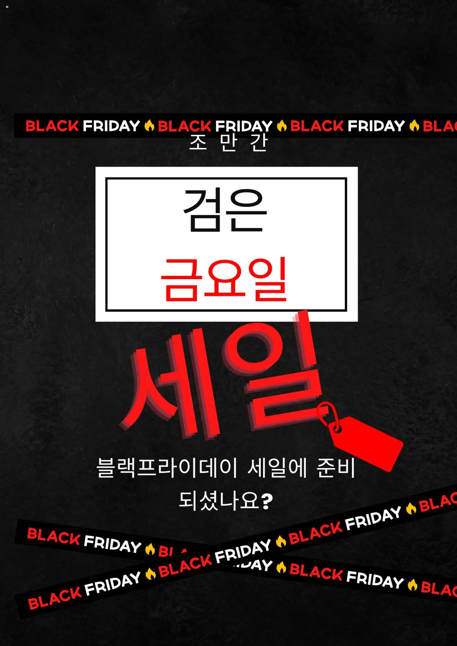 {StrartDate}까지 토이저러스 쇼핑몰에서 전단 블랙 프라이데이 공지 미리 보기