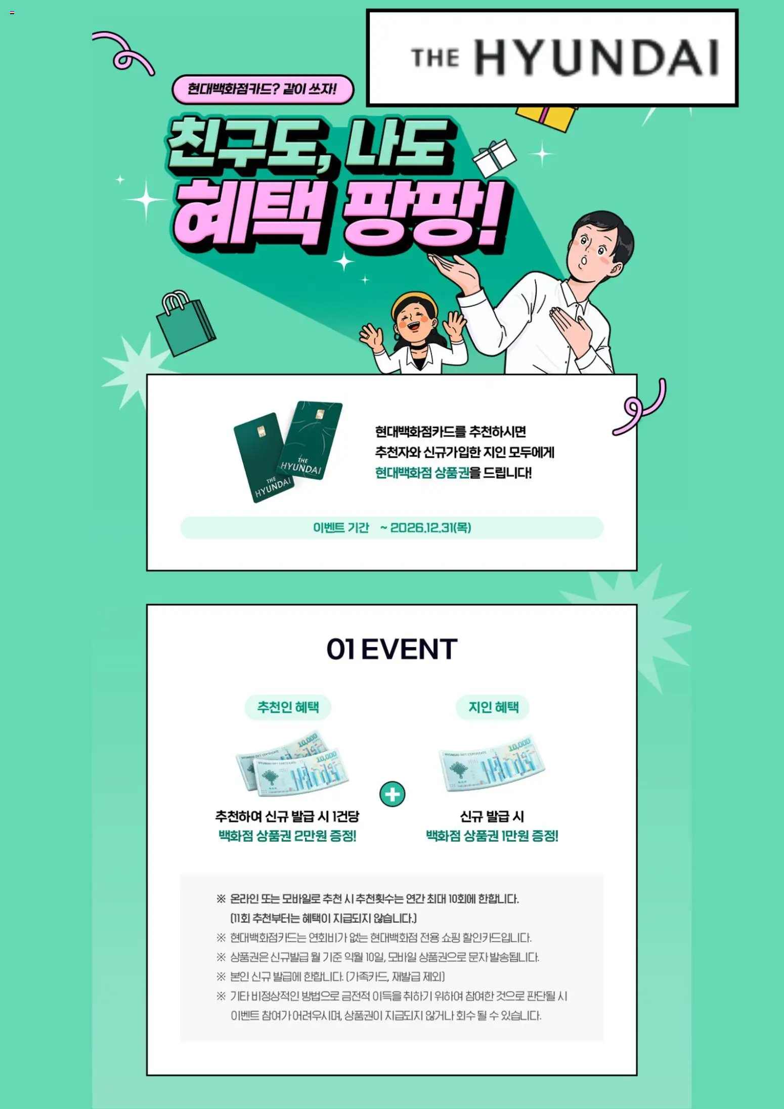 {StrartDate}까지 현대 백화점 쇼핑몰에서 전단 현재 전단지 미리 보기