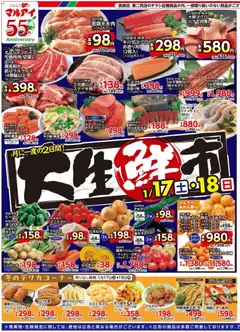 マルアイの2026/01/17から2026/01/19までのチラシはここチラシ