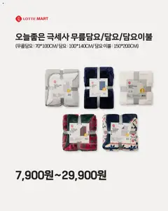 {StrartDate}까지 롯데마트 쇼핑몰에서 전단 현재 전단지 미리 보기 | Strana: 4