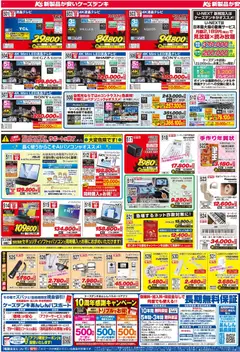 ケーズデンキの2025/11/29から2025/12/05までのチラシはここ新製品が安いケーズデンキ 歳末 暖房 パナソニックフェスタ開催 | Strana: 3