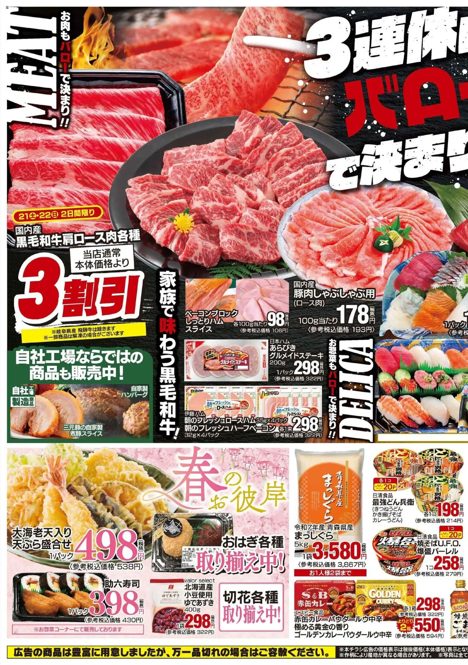 バローの2026/03/20から2026/03/22までのチラシはここバロー - リーフレット 