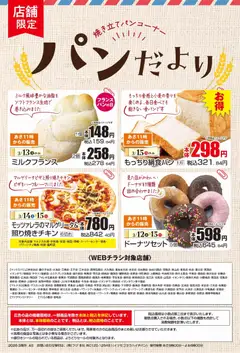 マックスバリュの2026/03/12から2026/03/15までのチラシはここマックスバリュ - 愛媛 家計応援