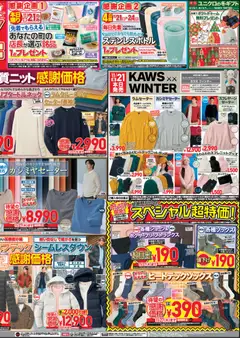 ユニクロの2025/11/21から2025/11/23までのチラシはここチラシ今週 | Strana: 2
