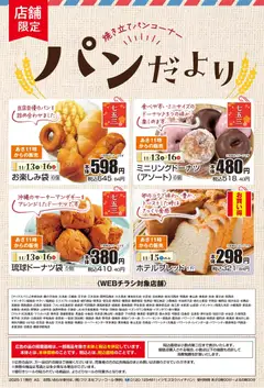 マックスバリュの2025/11/13から2025/11/16までのチラシはここパンだより